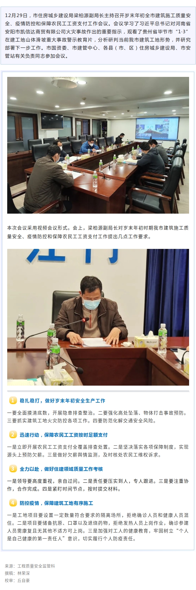 岁末年初全市建筑施工质量安全、疫情防控和保障农民工工资支付工作会议召开.jpg