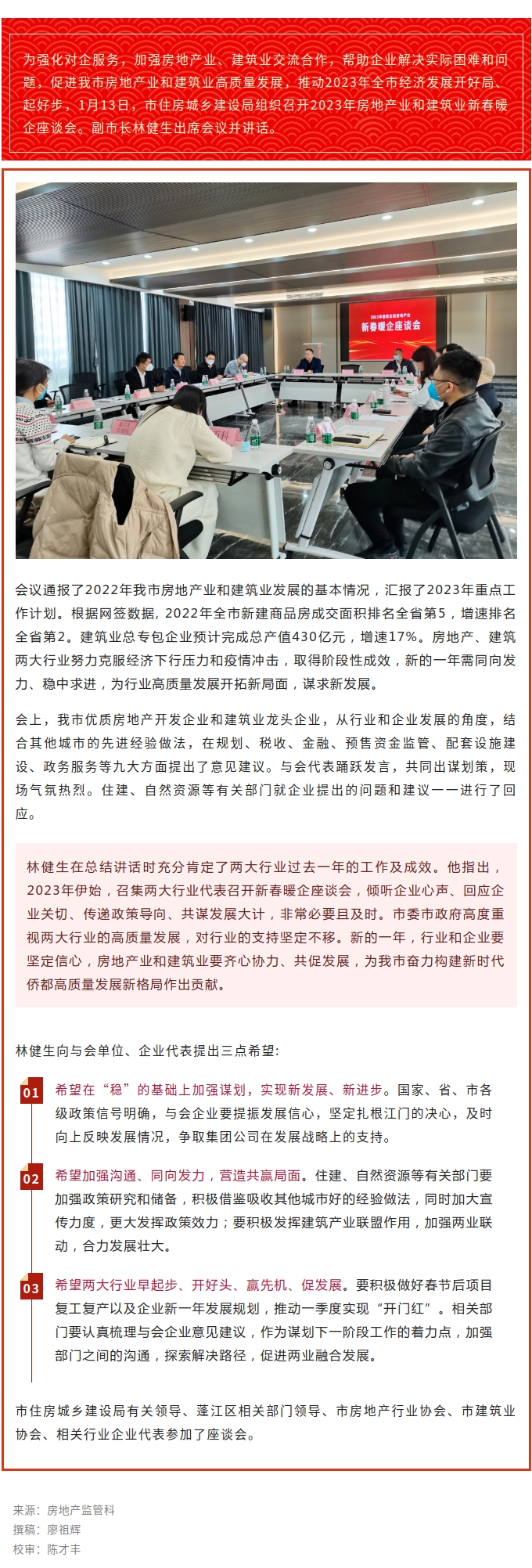 同向发力、稳中求进！我市召开房地产业和建筑业新春暖企座谈会.jpg
