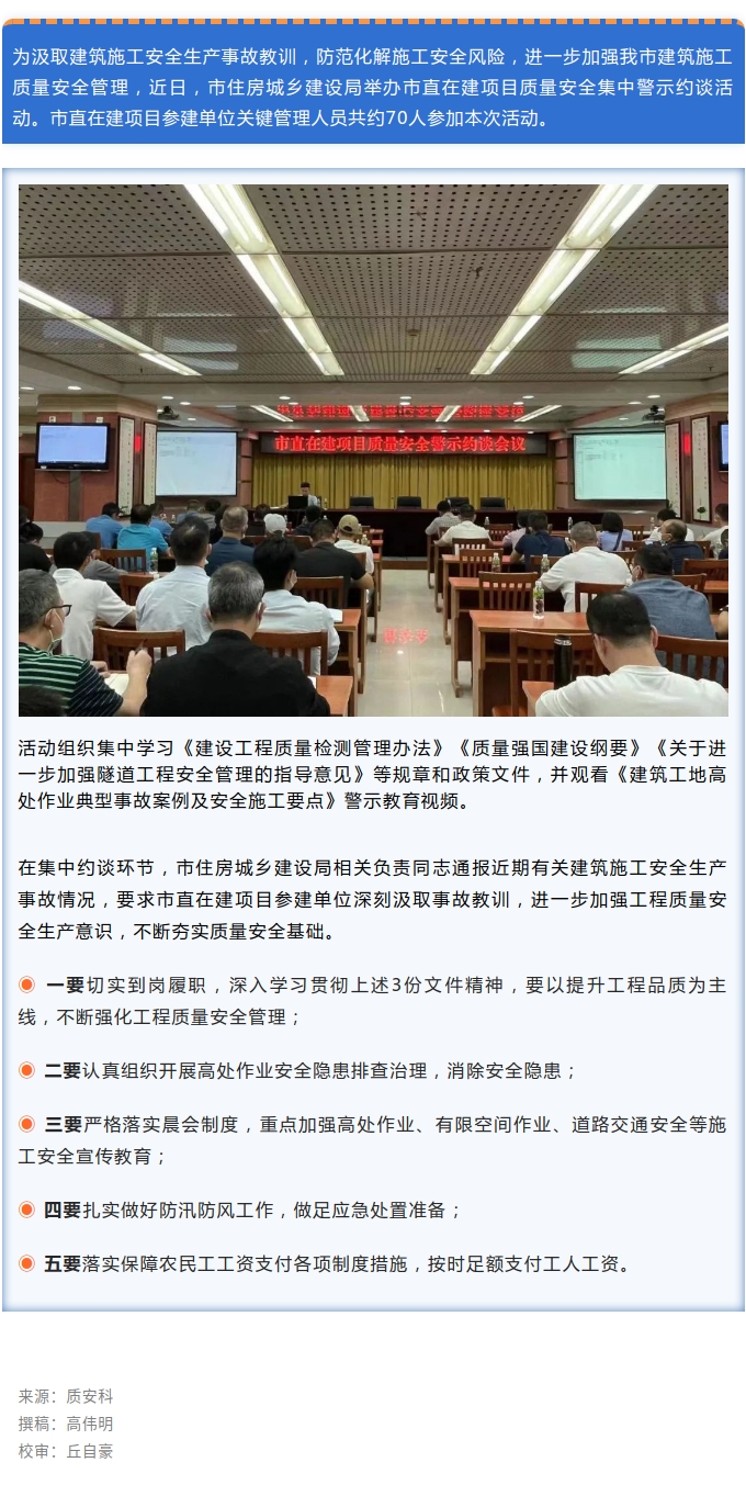 我市开展集中警示约谈，夯实施工质量安全基础.jpg