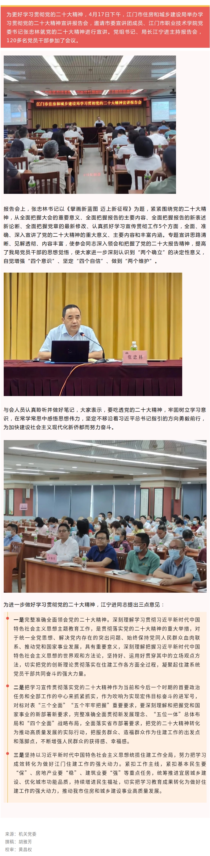 市住房城乡建设局举办学习贯彻党的二十大精神宣讲报告会.jpg