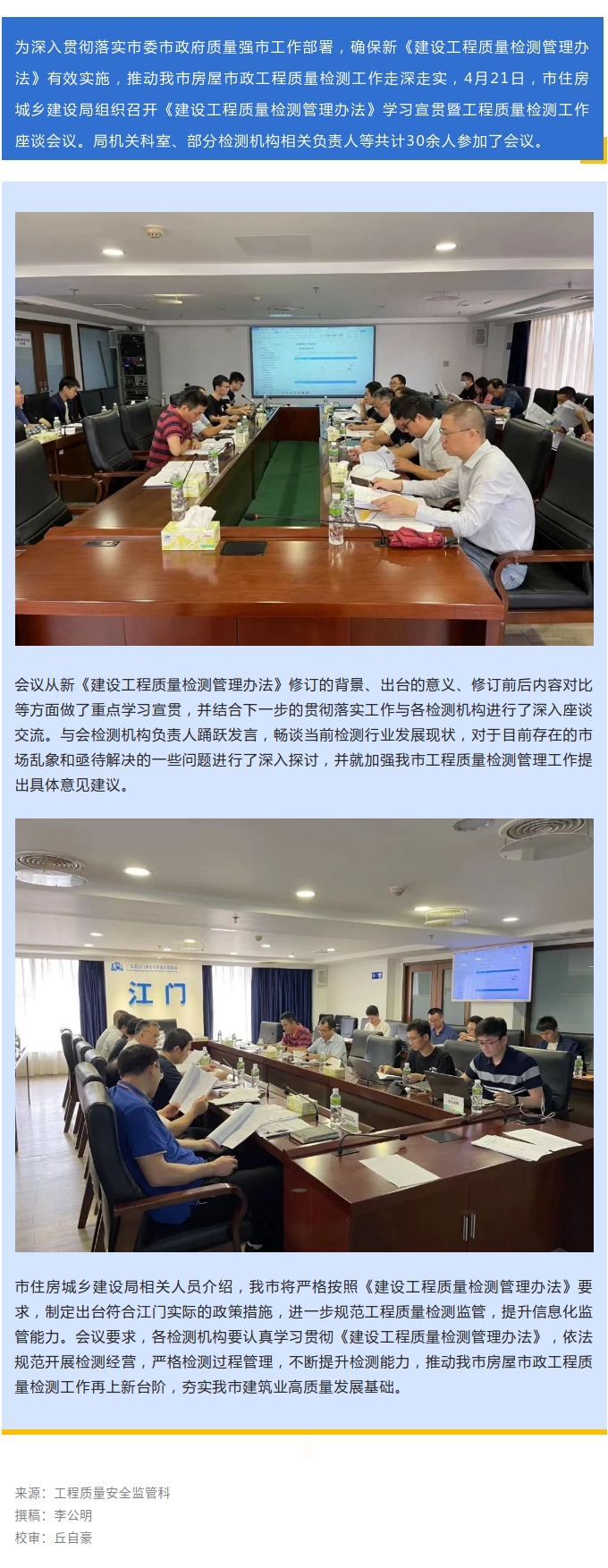 宣贯新法，共谋工程质量检测工作发展.jpg