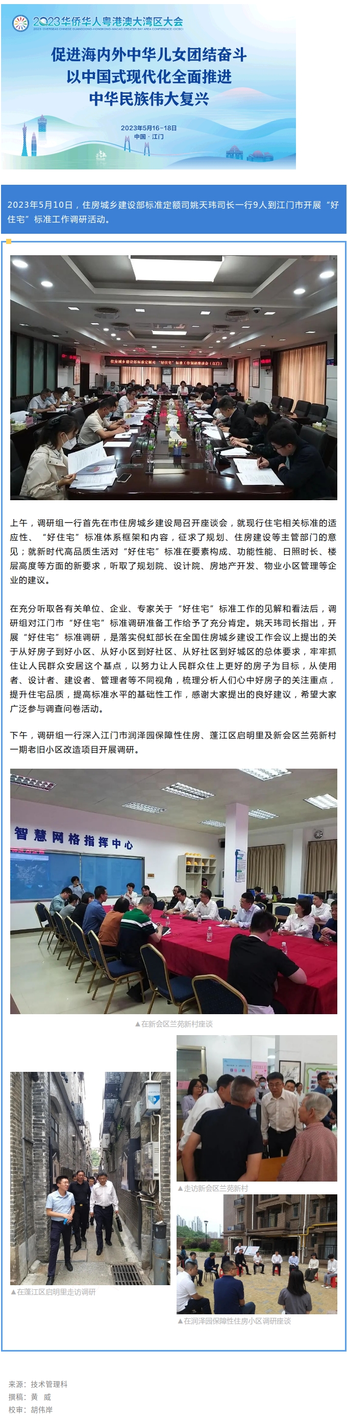 住房和城乡建设部标准定额司到我市调研“好住宅”标准工作.jpg