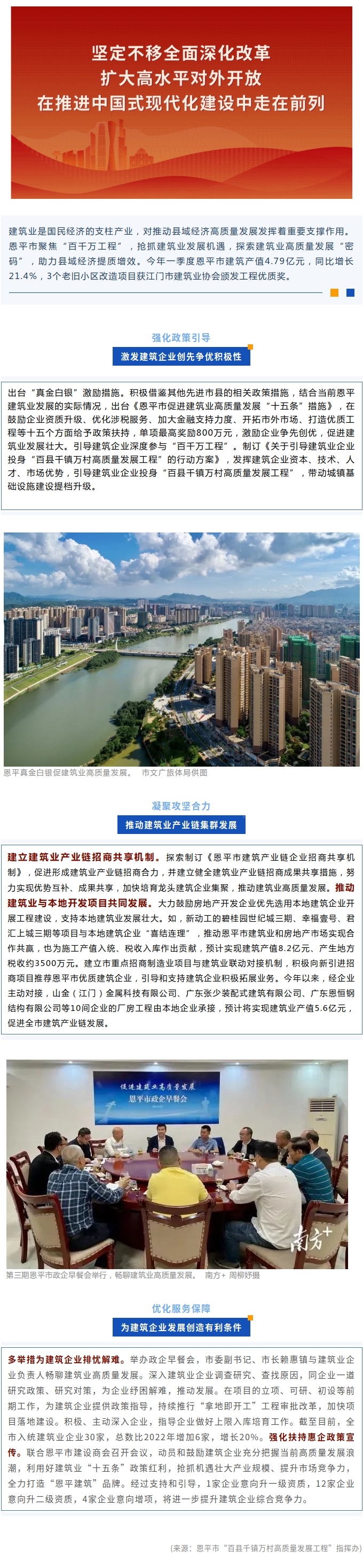 恩平：探索建筑业高质量发展“密码” 助力县域经济提质增效.jpg